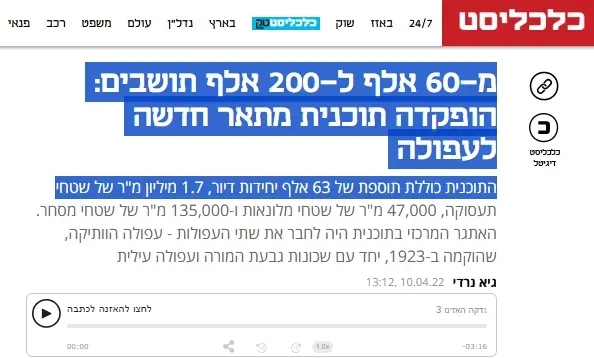 כתבה בכלכליסט